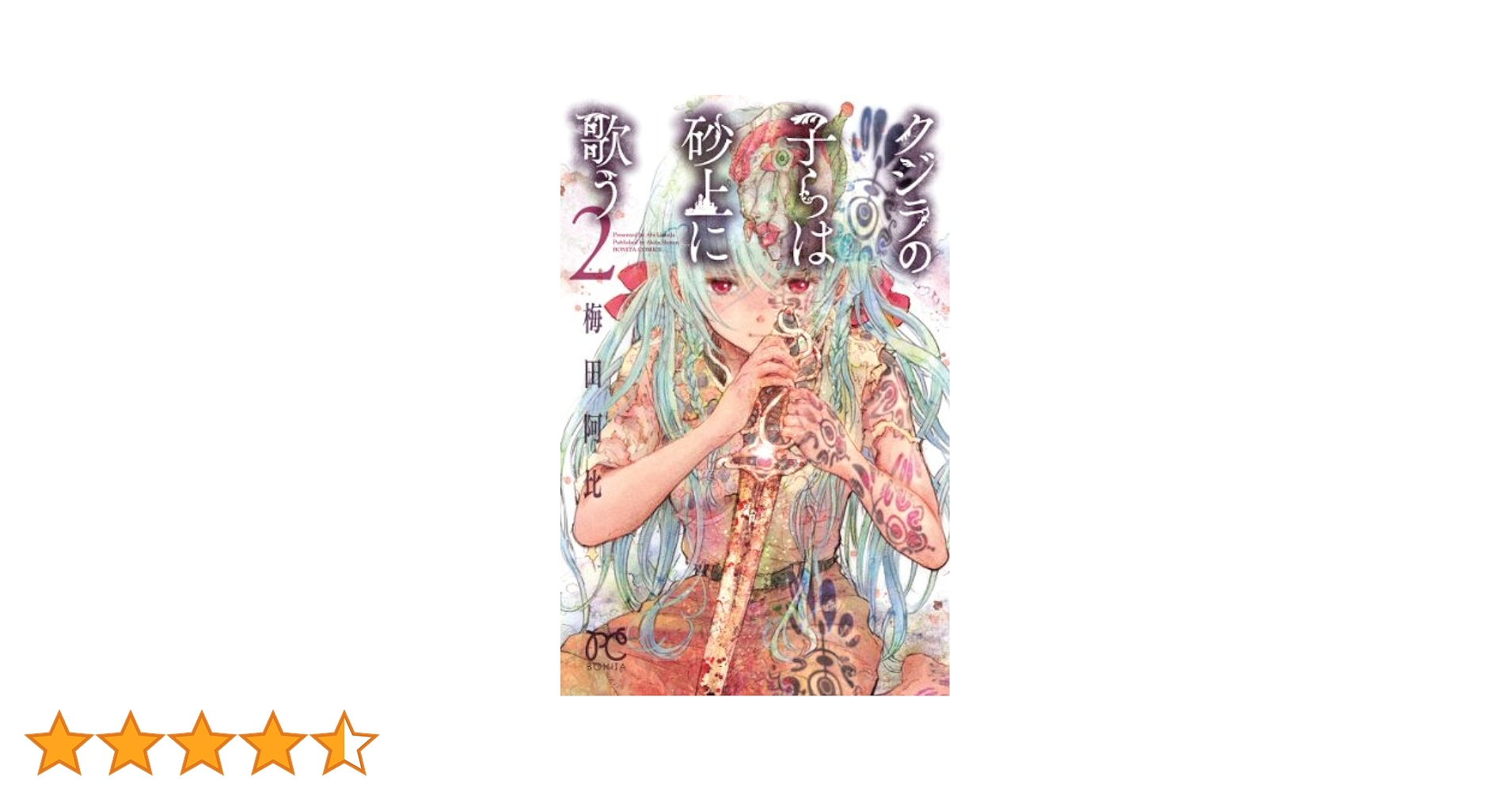 クジラの子らは砂上に歌う　全巻＋2冊 クジラの子らは砂上に歌う 全巻セット + Blu-ray Amazon.co.jp: